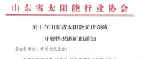 光伏新政后，山東省率先出動(dòng)作