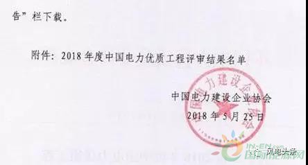 7個(gè)風(fēng)電工程獲獎(jiǎng)！2018中國(guó)電力優(yōu)質(zhì)工程評(píng)審結(jié)果名單出爐?。ǜ皆敿?xì)名單）