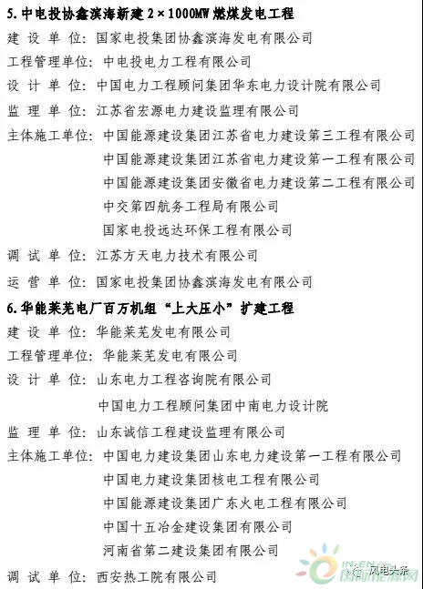 7個(gè)風(fēng)電工程獲獎(jiǎng)！2018中國(guó)電力優(yōu)質(zhì)工程評(píng)審結(jié)果名單出爐?。ǜ皆敿?xì)名單）