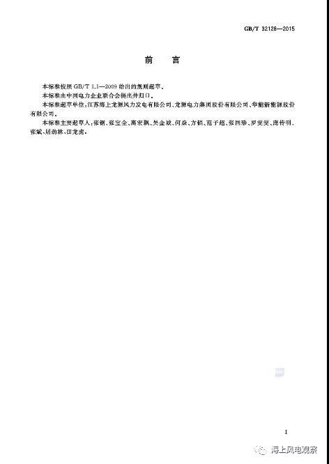 風(fēng)電設(shè)計、防腐技術(shù)、運(yùn)行維護(hù)......這3個現(xiàn)行海上風(fēng)電國標(biāo)你都了解嗎？