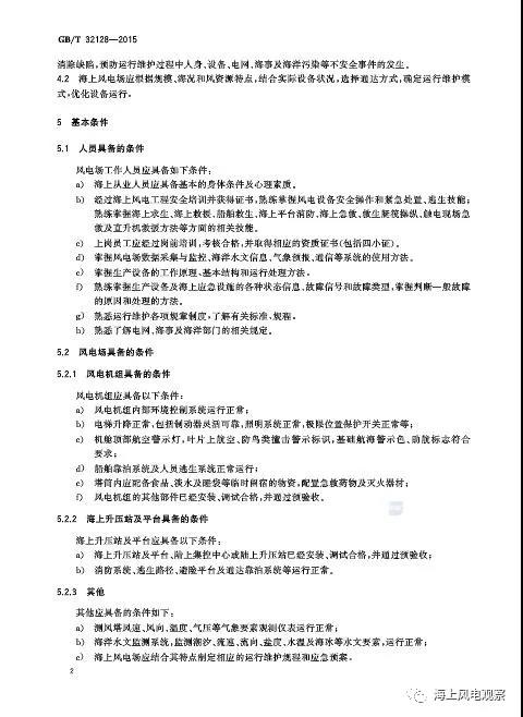 風(fēng)電設(shè)計、防腐技術(shù)、運(yùn)行維護(hù)......這3個現(xiàn)行海上風(fēng)電國標(biāo)你都了解嗎？