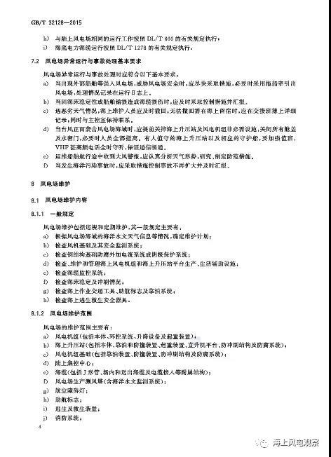 風(fēng)電設(shè)計、防腐技術(shù)、運(yùn)行維護(hù)......這3個現(xiàn)行海上風(fēng)電國標(biāo)你都了解嗎？