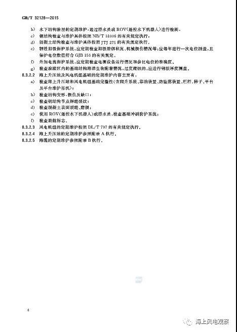 風(fēng)電設(shè)計、防腐技術(shù)、運(yùn)行維護(hù)......這3個現(xiàn)行海上風(fēng)電國標(biāo)你都了解嗎？