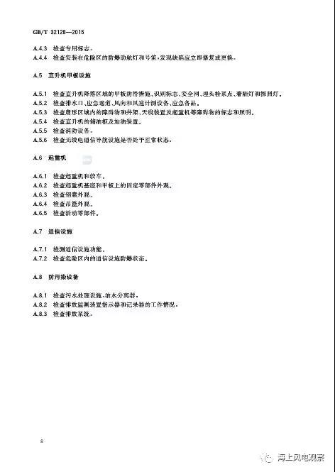 風(fēng)電設(shè)計、防腐技術(shù)、運(yùn)行維護(hù)......這3個現(xiàn)行海上風(fēng)電國標(biāo)你都了解嗎？