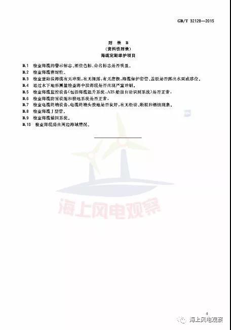 風(fēng)電設(shè)計、防腐技術(shù)、運(yùn)行維護(hù)......這3個現(xiàn)行海上風(fēng)電國標(biāo)你都了解嗎？