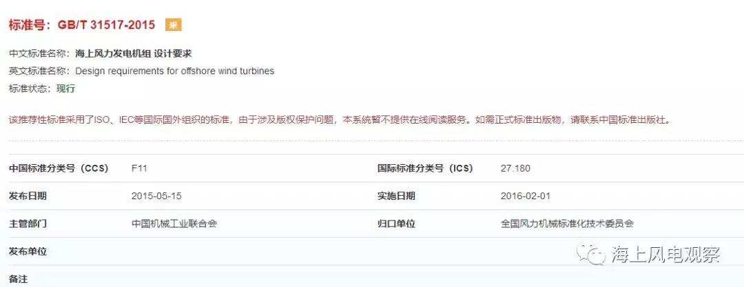 風(fēng)電設(shè)計、防腐技術(shù)、運(yùn)行維護(hù)......這3個現(xiàn)行海上風(fēng)電國標(biāo)你都了解嗎？