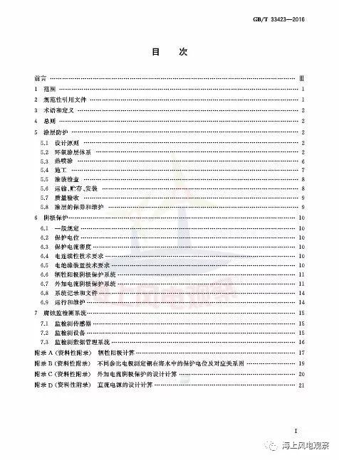 風(fēng)電設(shè)計、防腐技術(shù)、運(yùn)行維護(hù)......這3個現(xiàn)行海上風(fēng)電國標(biāo)你都了解嗎？