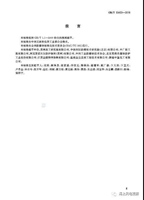 風(fēng)電設(shè)計、防腐技術(shù)、運(yùn)行維護(hù)......這3個現(xiàn)行海上風(fēng)電國標(biāo)你都了解嗎？