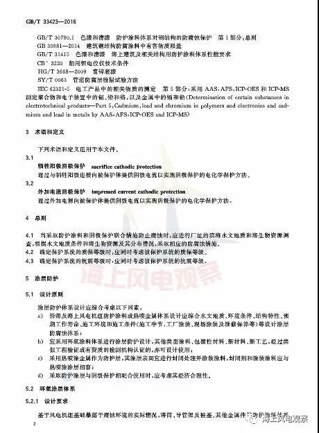 風(fēng)電設(shè)計、防腐技術(shù)、運(yùn)行維護(hù)......這3個現(xiàn)行海上風(fēng)電國標(biāo)你都了解嗎？