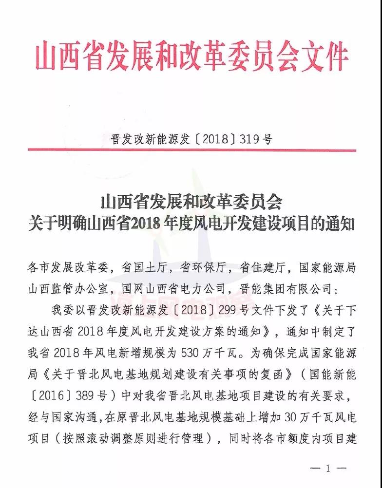 96個(gè)項(xiàng)目！山西省正式印發(fā)2018年度風(fēng)電開發(fā)建設(shè)方案