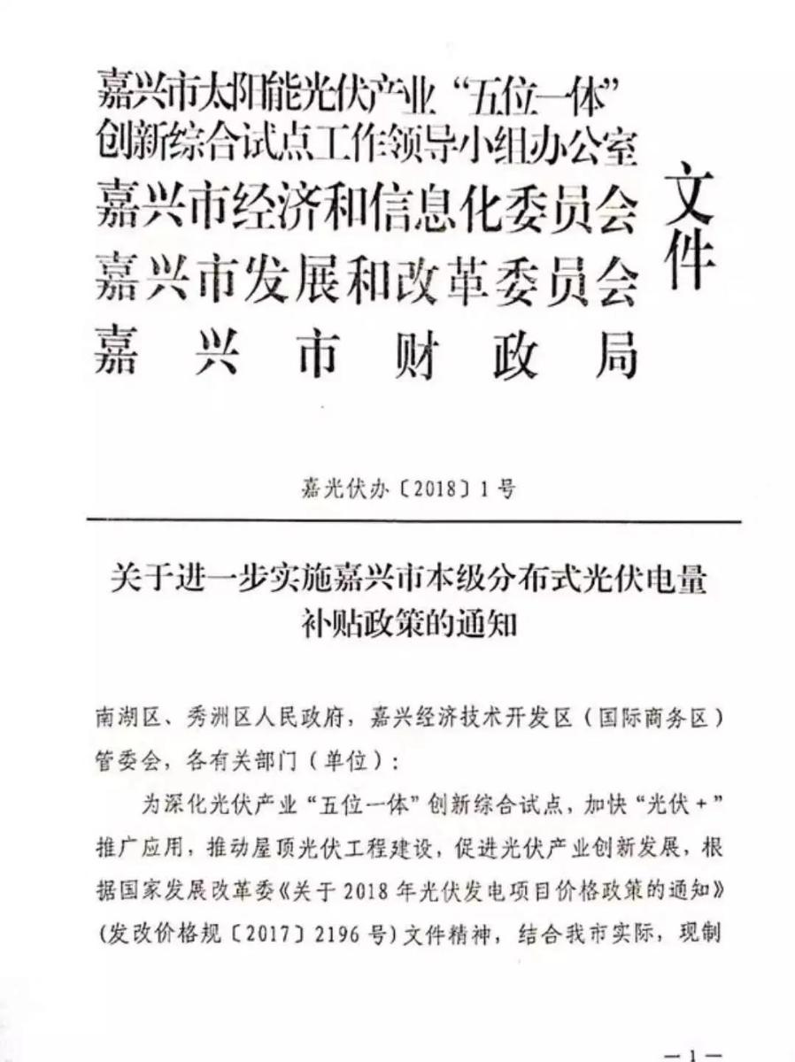 0.25元/千瓦時(shí)連補(bǔ)2年！嘉興明確鼓勵(lì)家庭屋頂光伏應(yīng)用