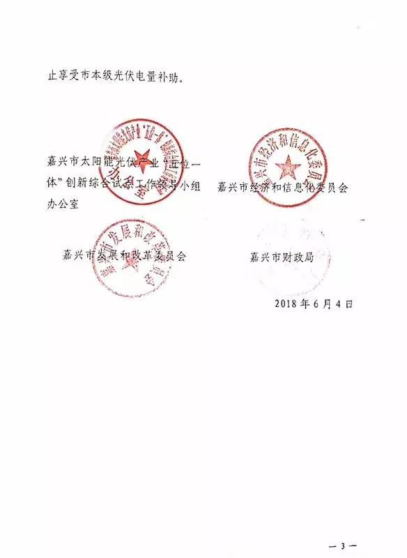 0.25元/千瓦時(shí)連補(bǔ)2年！嘉興明確鼓勵(lì)家庭屋頂光伏應(yīng)用