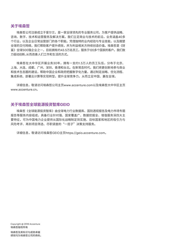 中國電力投資的新版圖？《巴爾干半島區(qū)域電力市場趨勢報告》發(fā)布