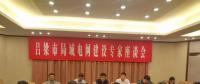 電力專家聚呂梁，為局域電網(wǎng)建設(shè)支招