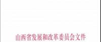 96個(gè)項(xiàng)目！山西省正式印發(fā)2018年度風(fēng)電開發(fā)建設(shè)方案