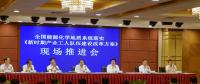 中華全國總工會副主席閻京華在全國能源化學(xué)地質(zhì)系統(tǒng)落實(shí)《新時期產(chǎn)業(yè)工人隊伍建設(shè)改革方案》