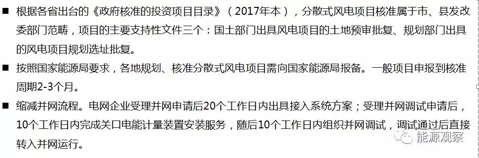 一文看懂分散式風(fēng)電的緣起、政策紅利、經(jīng)濟(jì)性測算