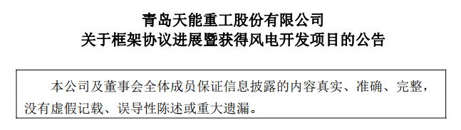 天能重工德州50MW風(fēng)電場(chǎng)項(xiàng)目納入山東2018風(fēng)電開(kāi)發(fā)方案（附項(xiàng)目進(jìn)展情況））