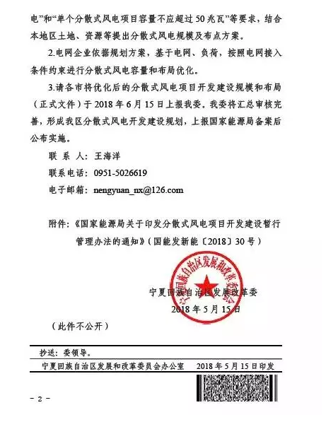 寧夏自治區(qū)發(fā)改委關(guān)于做好我區(qū)分散式風(fēng)電項(xiàng)目開(kāi)發(fā)建設(shè)規(guī)劃工作的通知
