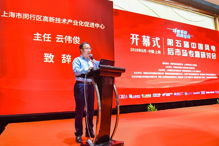 上海閔行云偉俊致辭：閔行發(fā)展風(fēng)電有區(qū)位、人才、產(chǎn)業(yè)、科研等優(yōu)勢(shì)