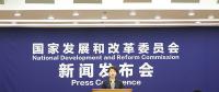 國家發(fā)改委就宏觀經(jīng)濟(jì)運(yùn)行情況舉行發(fā)布會(huì)：全國電力需求快速增長