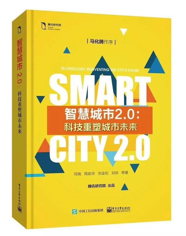 智慧城市2.0時(shí)代 深港如何攜手“一帶一路”？