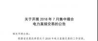 河南、河北省電力市場偏差考核即將執(zhí)行！