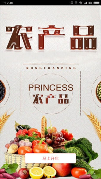 農業(yè)電商平臺APP——暢享綠色生態(tài)產品