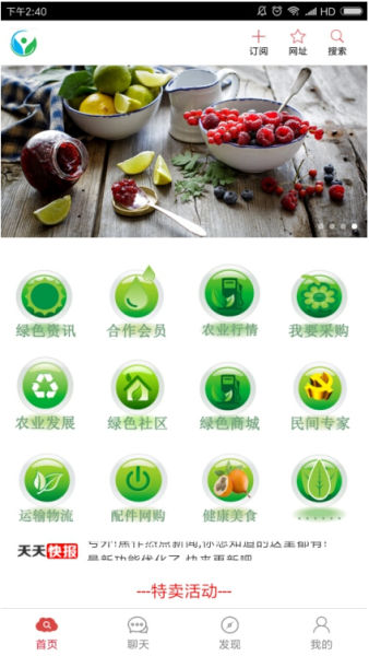 農業(yè)電商平臺APP——暢享綠色生態(tài)產品