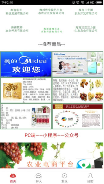 農業(yè)電商平臺APP——暢享綠色生態(tài)產品