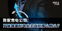 致配售電公司：開展增量配電業(yè)務(wù)真的那么難么？