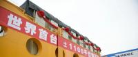 世界首臺發(fā)送端±1100千伏高壓直流換流變壓器成功發(fā)運！