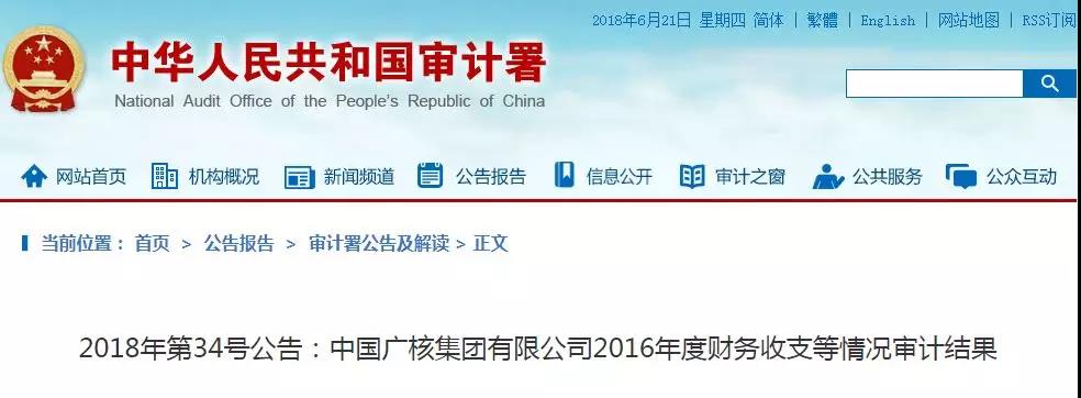 審計署：中廣核89個風電、光伏發(fā)電項目未獲施工許可投運