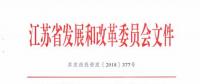 光伏110億！江蘇發(fā)布補(bǔ)短板重大項(xiàng)目2018年投資計(jì)劃