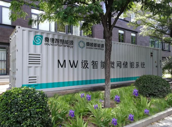 桑德總部基地光儲充智能微網(wǎng)示范項(xiàng)目介紹