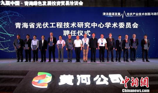 青海光伏工程技術(shù)研究中心所屬創(chuàng)新實驗室正式揭牌