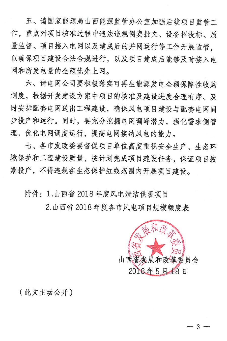 重磅！560萬千瓦！山西省2018年度風(fēng)電開發(fā)建設(shè)方案發(fā)布！（附完整項(xiàng)目清單）
