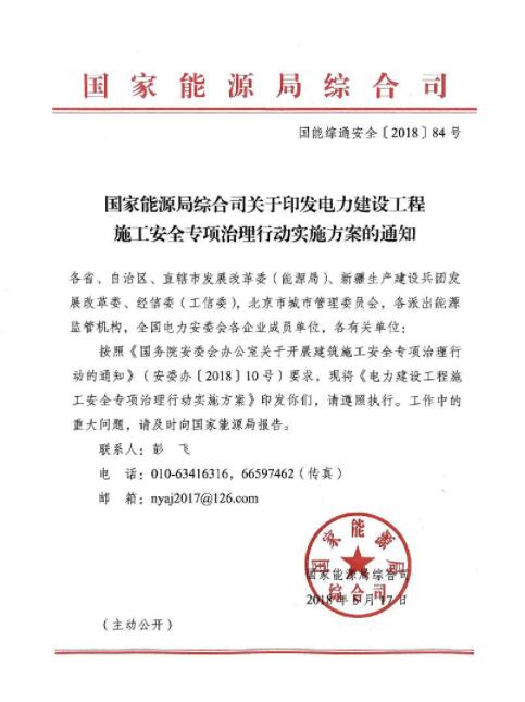 能源局：專(zhuān)項(xiàng)治理風(fēng)電、太陽(yáng)能發(fā)電等發(fā)電建設(shè)工程和電網(wǎng)建設(shè)工程