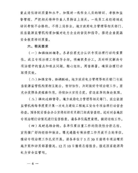 能源局：專(zhuān)項(xiàng)治理風(fēng)電、太陽(yáng)能發(fā)電等發(fā)電建設(shè)工程和電網(wǎng)建設(shè)工程