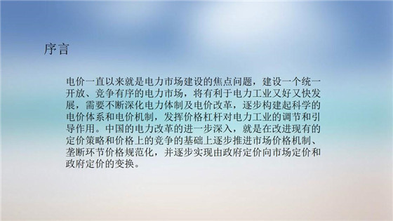我國電力價格規(guī)制現(xiàn)狀、存在的問題及原因分析
