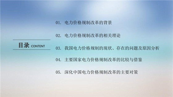 我國電力價格規(guī)制現(xiàn)狀、存在的問題及原因分析