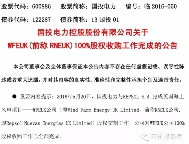 首單海外投資，國投電力17億正式收購英國海上風(fēng)電項目