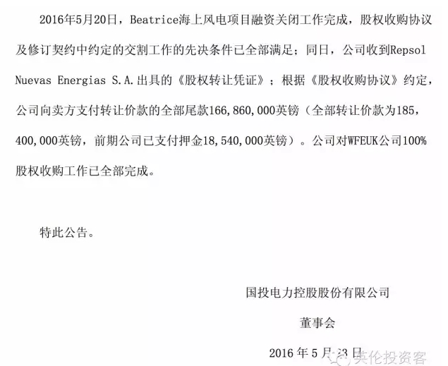 首單海外投資，國投電力17億正式收購英國海上風(fēng)電項目