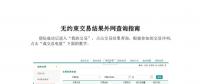 黑龍江發(fā)布2018年月(季)度第3場電力用戶與火電、第4場可再生能源單邊集中競價交易結果
