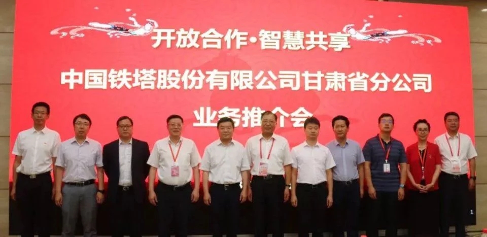 甘肅鐵塔將在智慧城市、“互聯(lián)網(wǎng)+”、大數(shù)據(jù)、物聯(lián)網(wǎng)等領域開展深入合作，助力甘肅省信息化發(fā)展