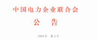9月1日實施！中電聯(lián)批準2項風電相關標準