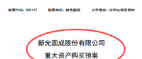 兜里沒錢的新光圓成，跨界風(fēng)電行業(yè)真的能玩得轉(zhuǎn)嗎？