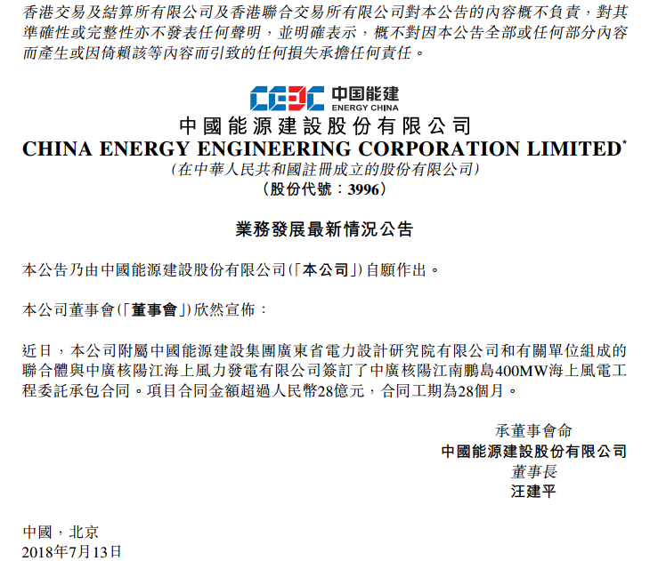中國能建設(shè)聯(lián)合體簽署中廣核陽江南鵬島400MW海上風(fēng)電工程合同 金額超28億元！