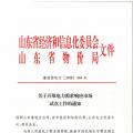 售電公司暫不參與！山東開啟電力需求響應市場試點