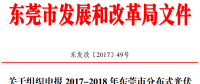 0.3元/度連補5年！東莞市分布式光伏補貼新政下發(fā)